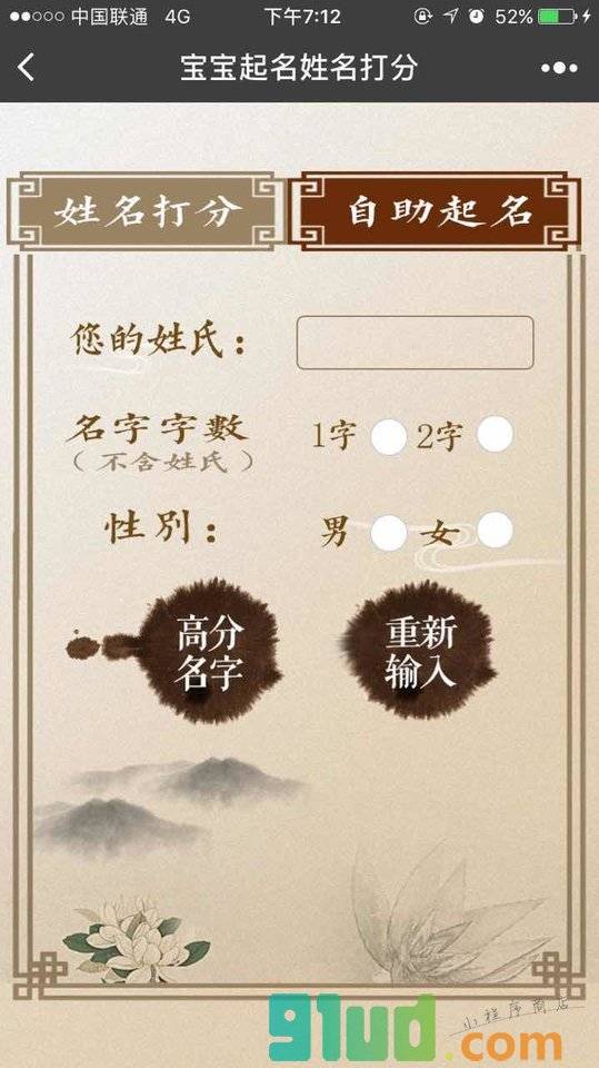 宝宝取名起名打分小程序截图
