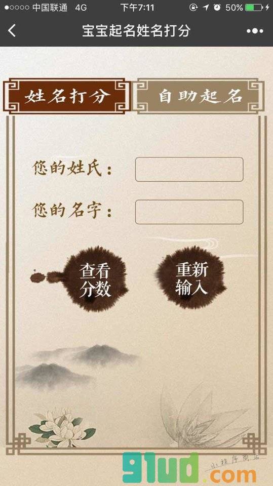 宝宝取名起名打分小程序截图