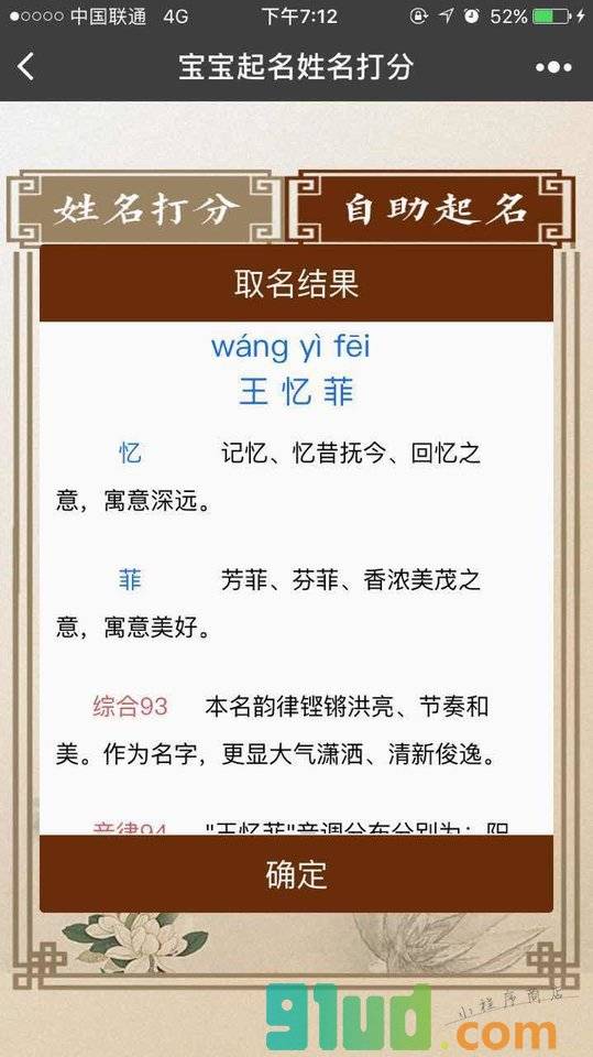宝宝取名起名打分小程序截图