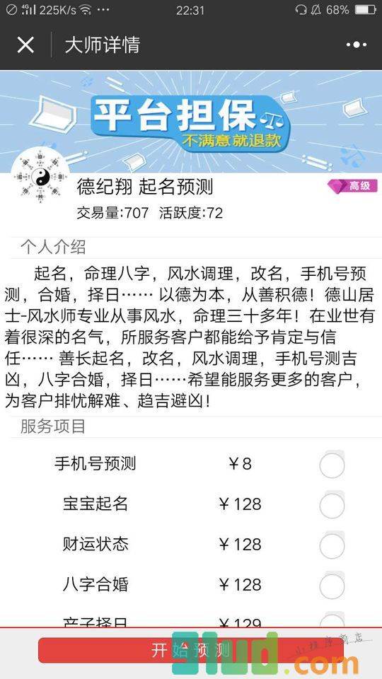 起名大咖小程序截图