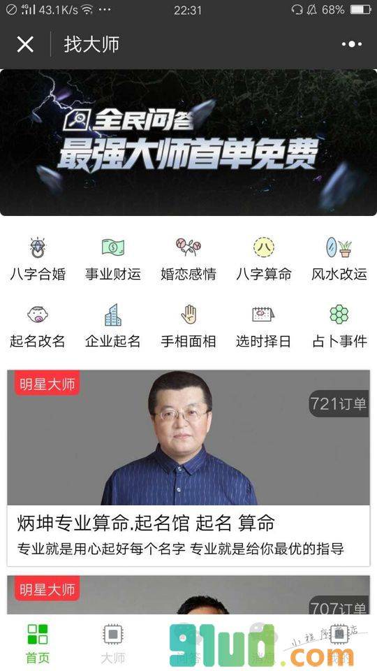 起名大咖小程序截图