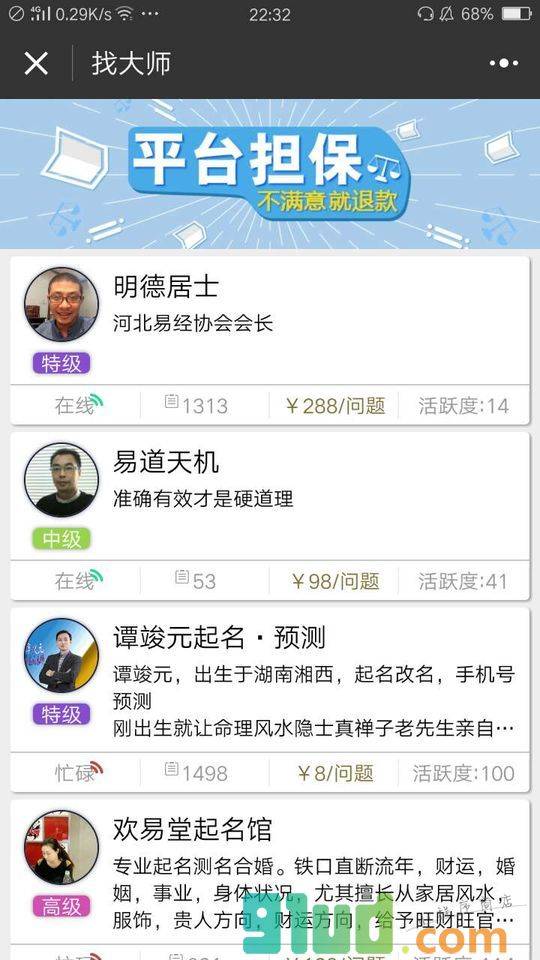 起名大咖小程序截图