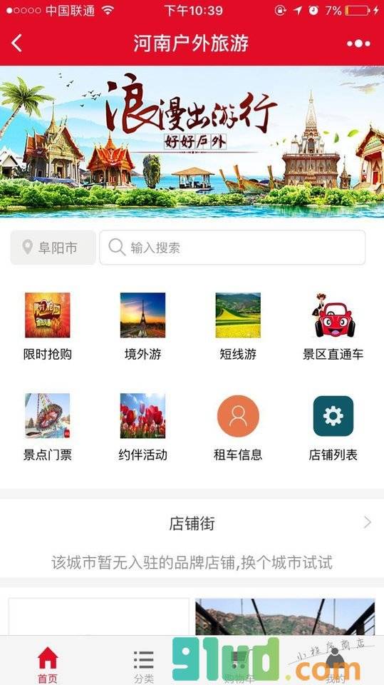 河南户外旅游小程序截图