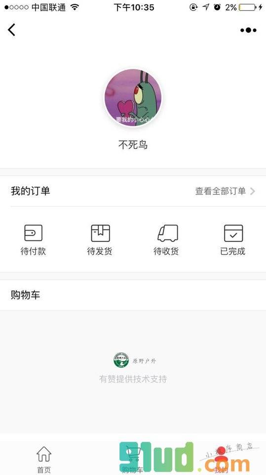 原野户外小程序截图