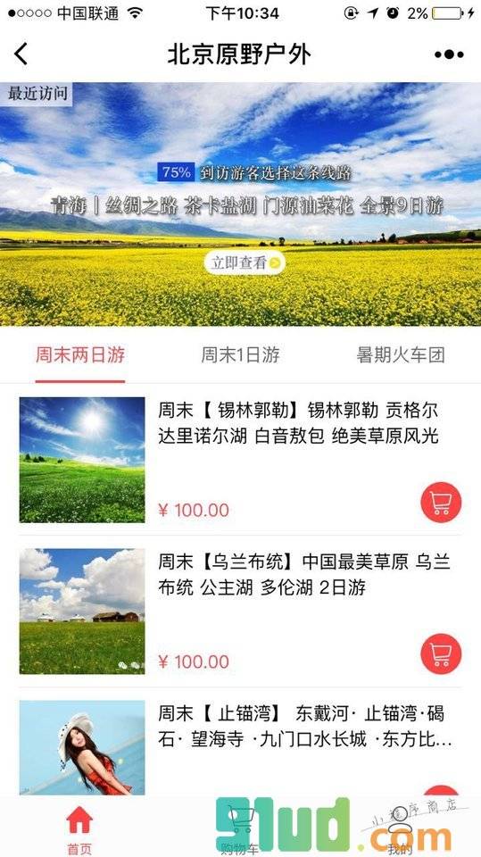 原野户外小程序截图