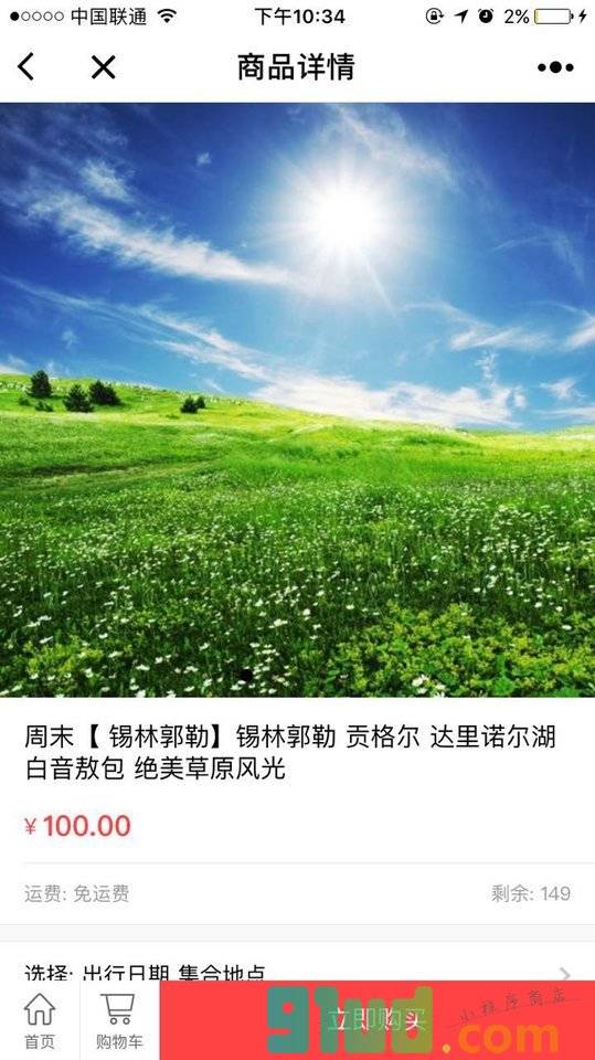 原野户外小程序截图