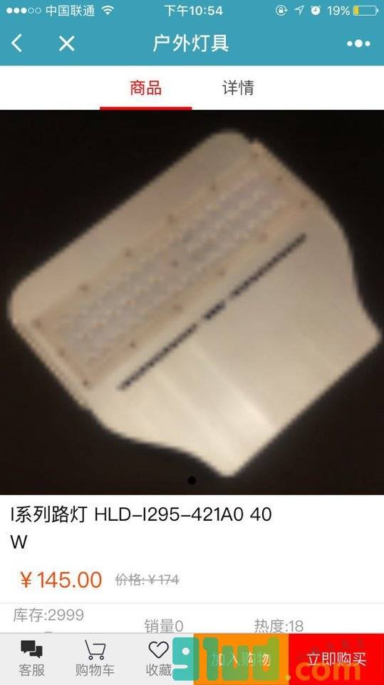 户外灯具小程序截图