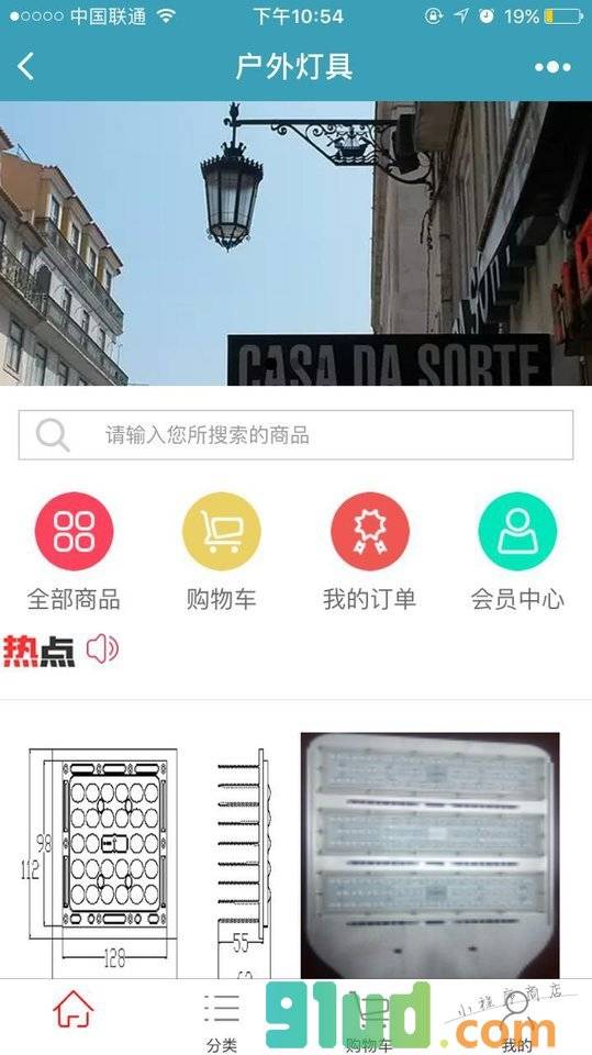 户外灯具小程序截图