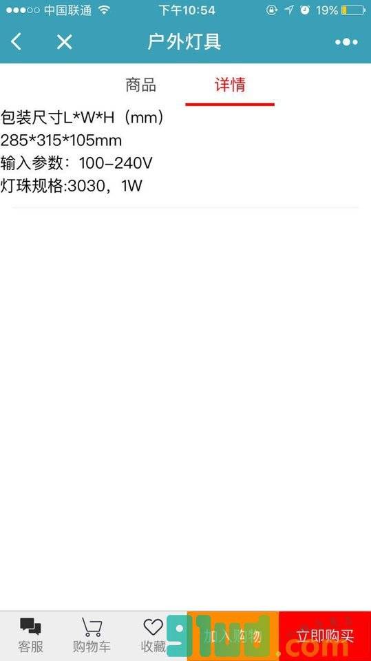 户外灯具小程序截图