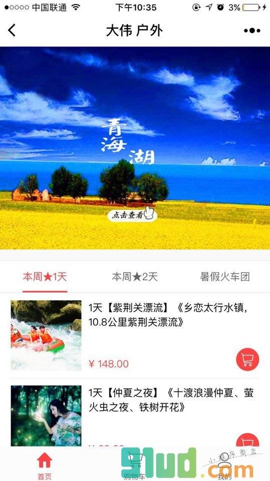 大伟户外小程序截图