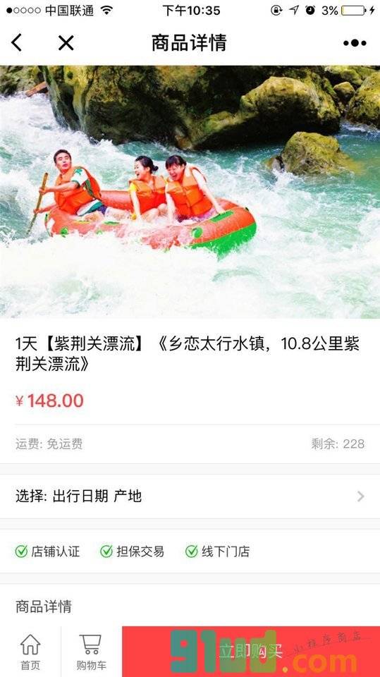 大伟户外小程序截图