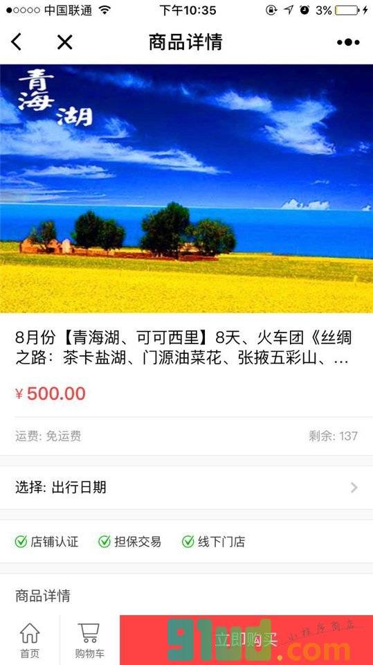 大伟户外小程序截图