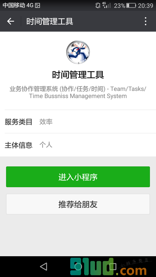 时间管理工具小程序截图