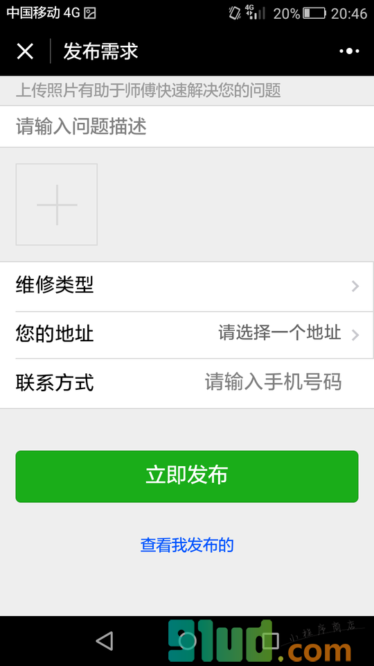 维修点小程序截图
