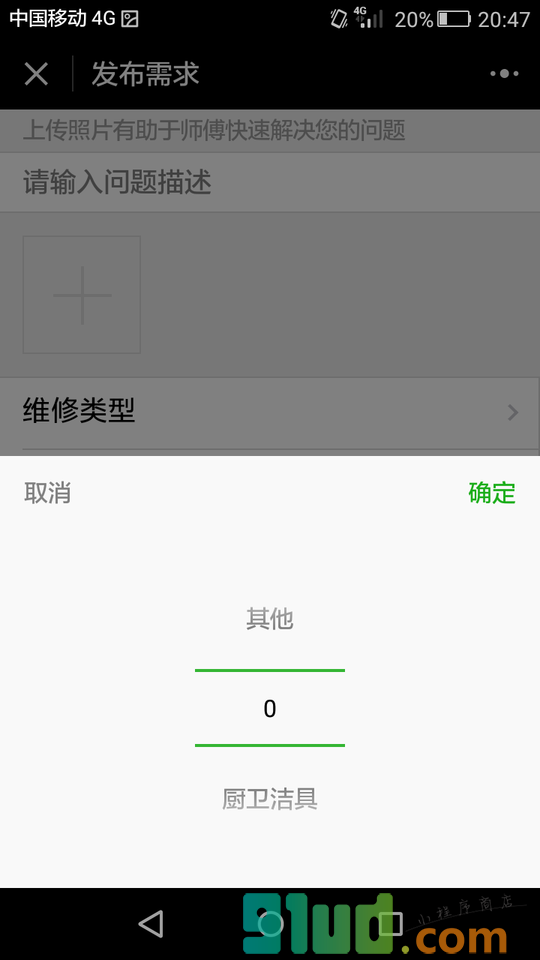 维修点小程序截图