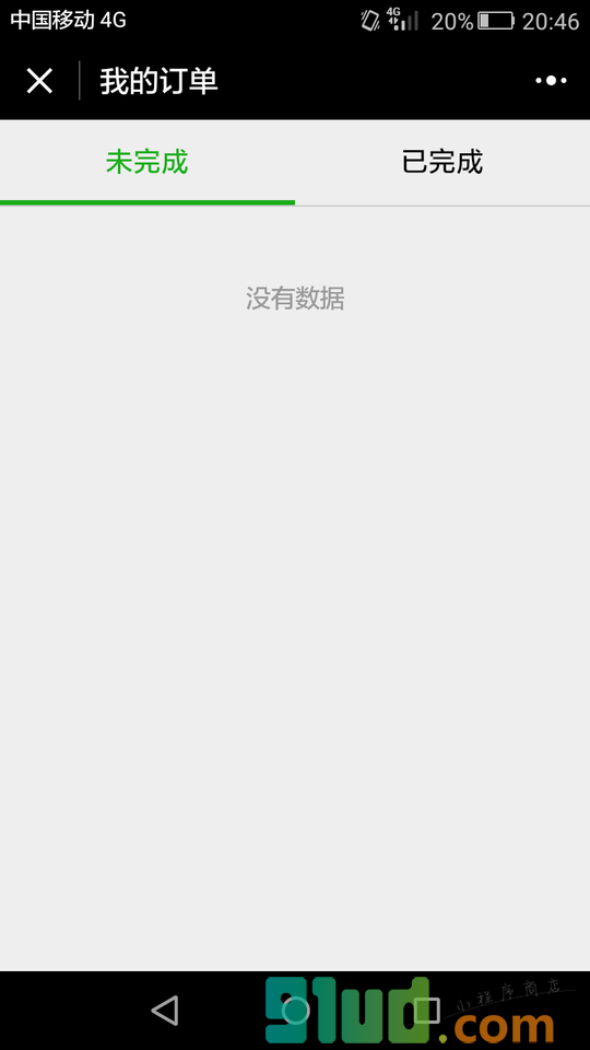 维修点小程序截图