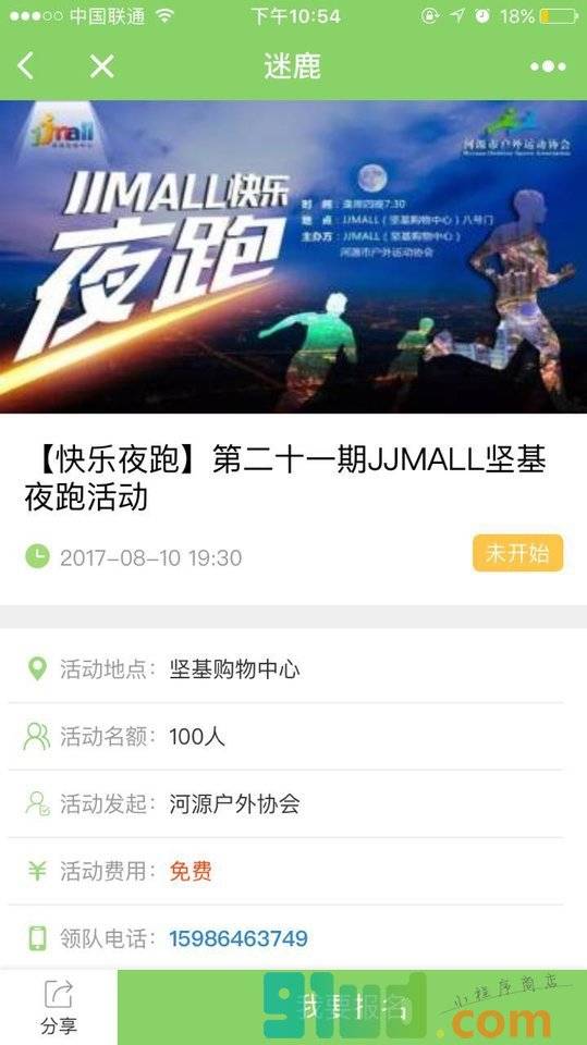 迷鹿户外活动平台小程序截图