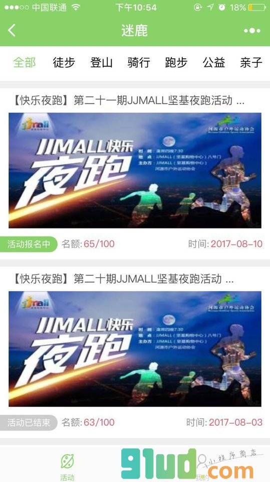 迷鹿户外活动平台小程序截图