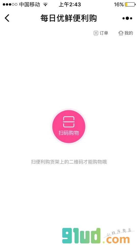 每日优鲜便利购小程序截图