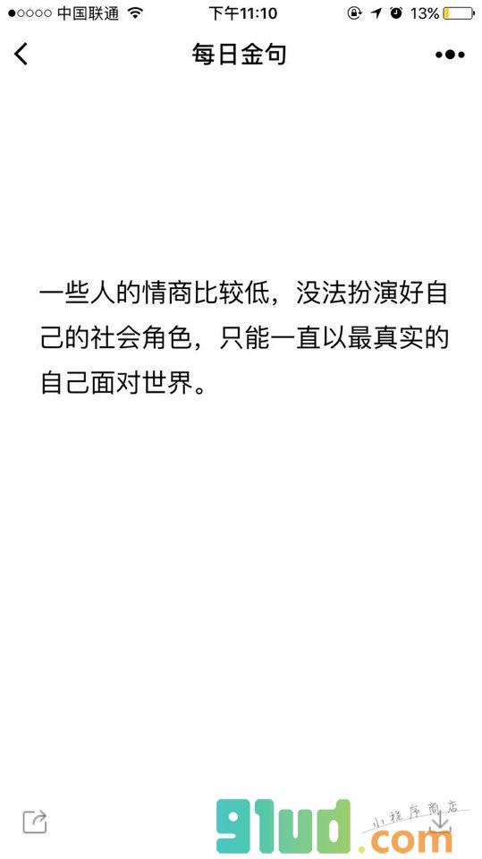 每日座右铭小程序截图