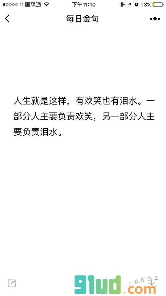 每日座右铭小程序截图