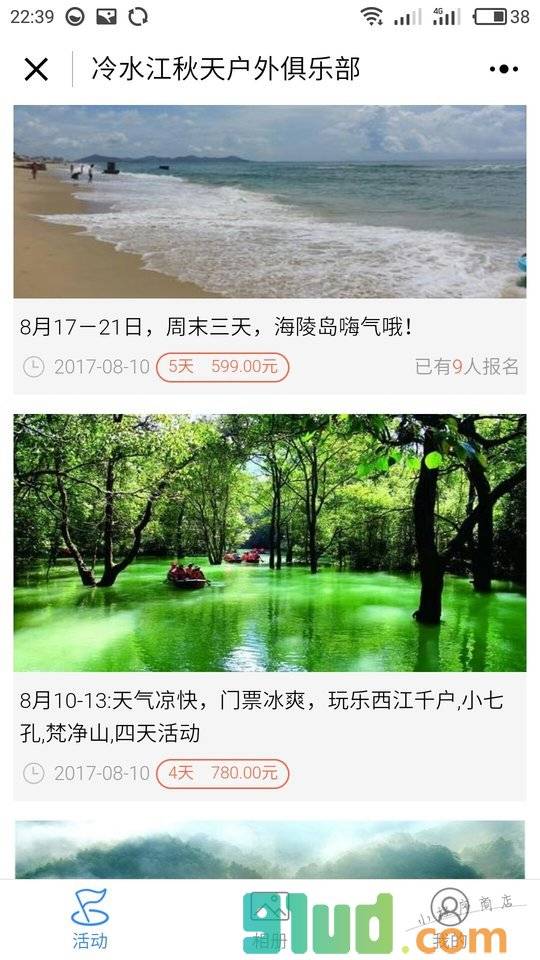 秋天户外俱乐部小程序截图