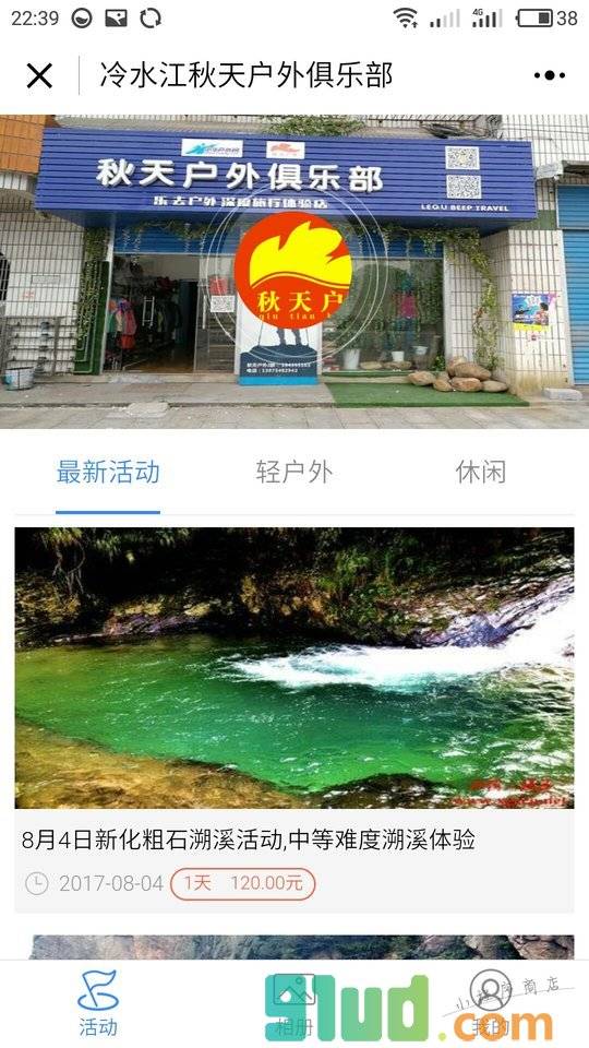 秋天户外俱乐部小程序截图