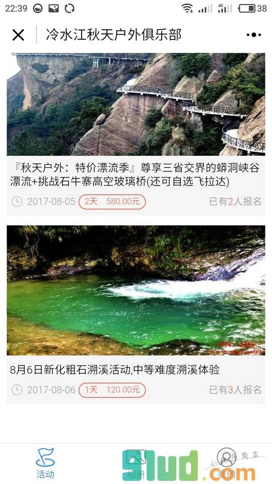 秋天户外俱乐部小程序截图