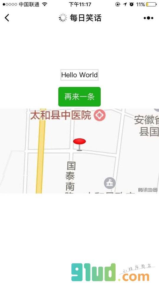 每日搞笑话小程序截图