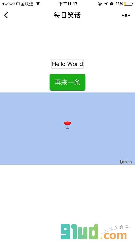 每日搞笑话小程序截图