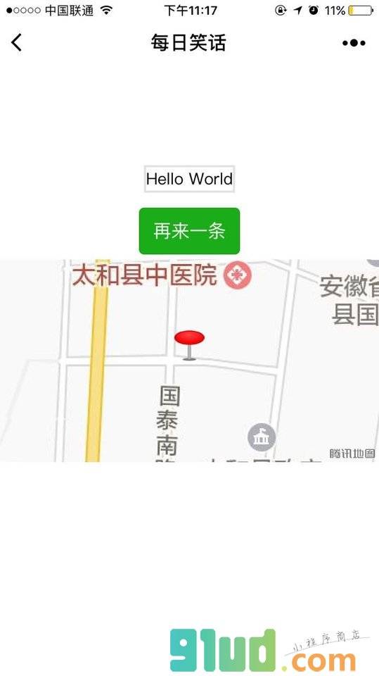 每日搞笑话小程序截图