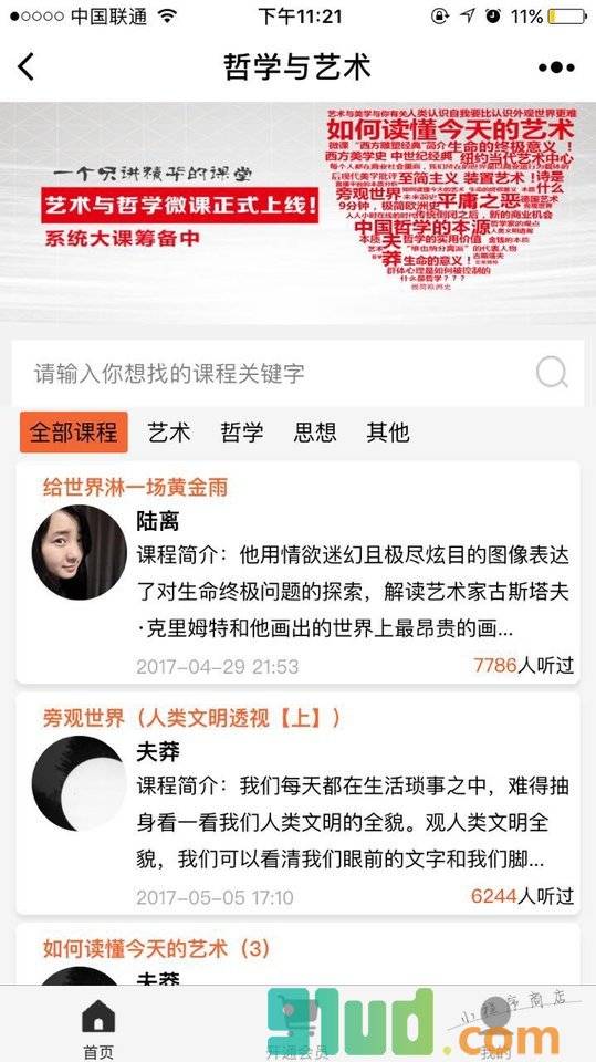 哲学与艺术小程序截图