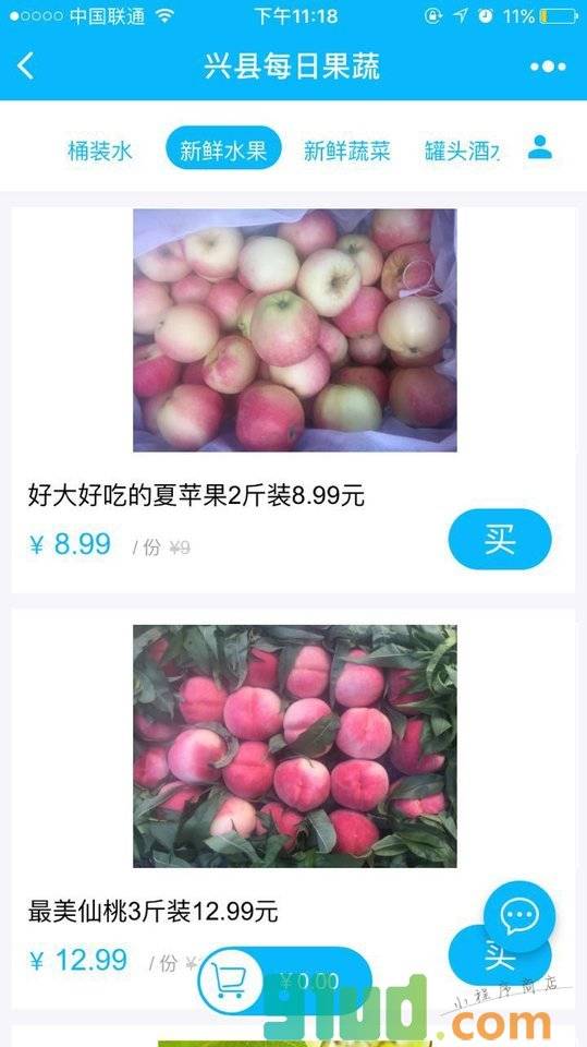 兴县每日果蔬小程序截图
