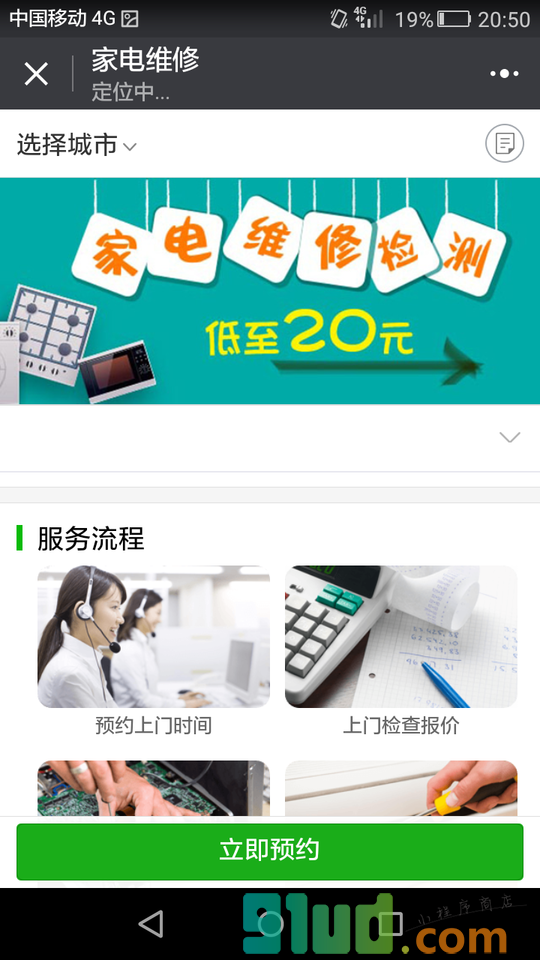 啄木鸟空调维修小程序截图