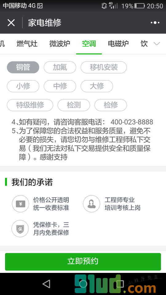 啄木鸟空调维修小程序截图