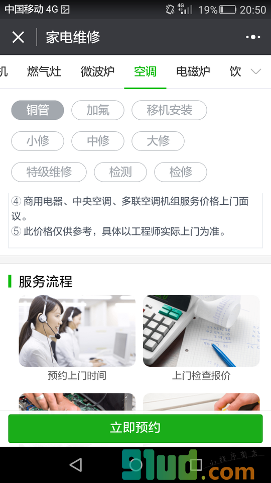啄木鸟空调维修小程序截图