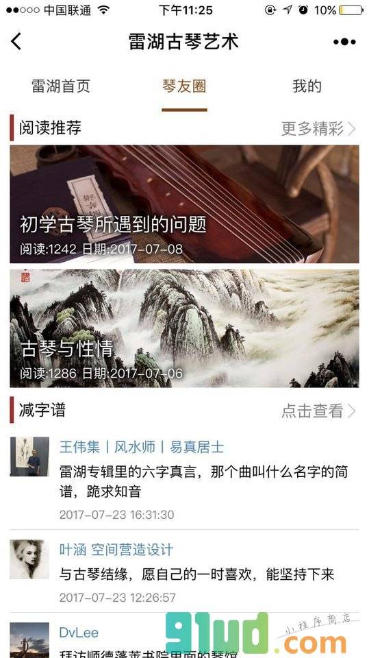 雷湖古琴艺术小程序截图