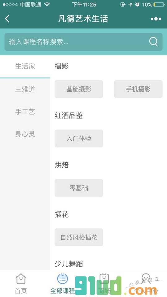 凡德艺术生活小程序截图