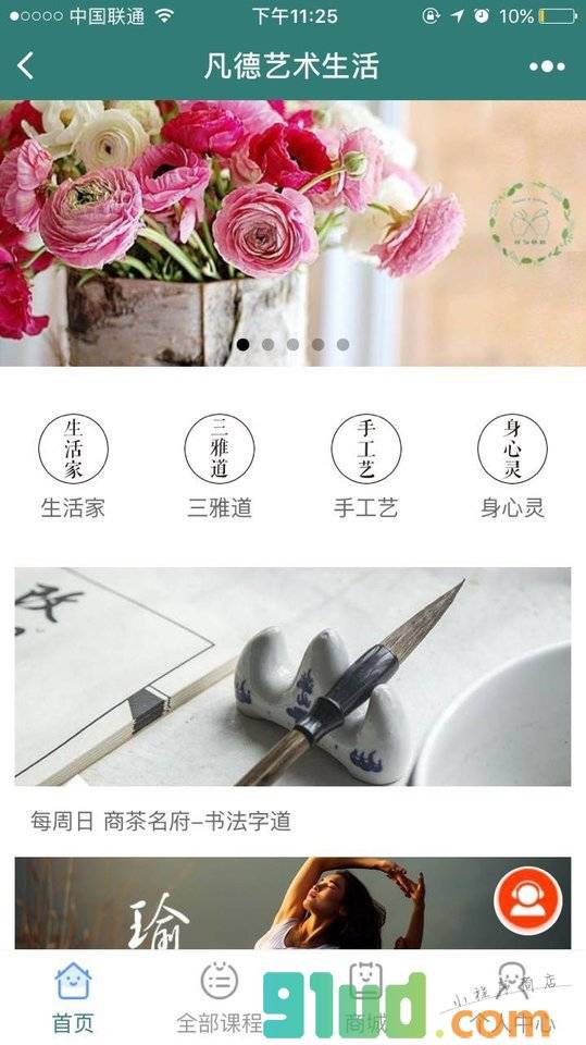 凡德艺术生活小程序截图