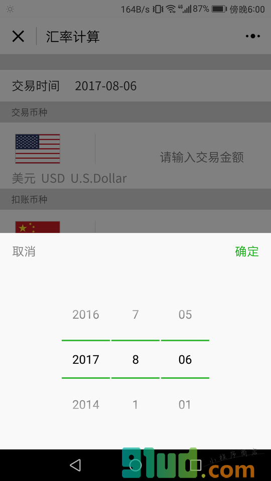 货币汇率换算小程序截图