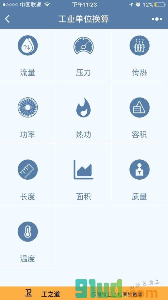 工业单位换算小程序截图