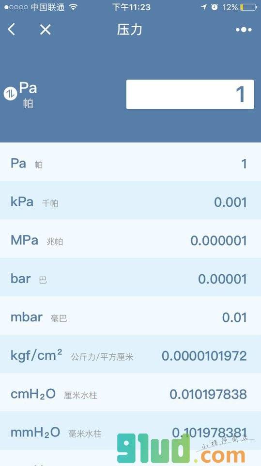 工业单位换算小程序截图