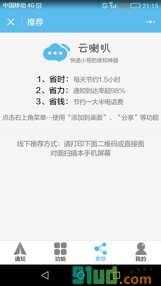 快递云喇叭小程序截图