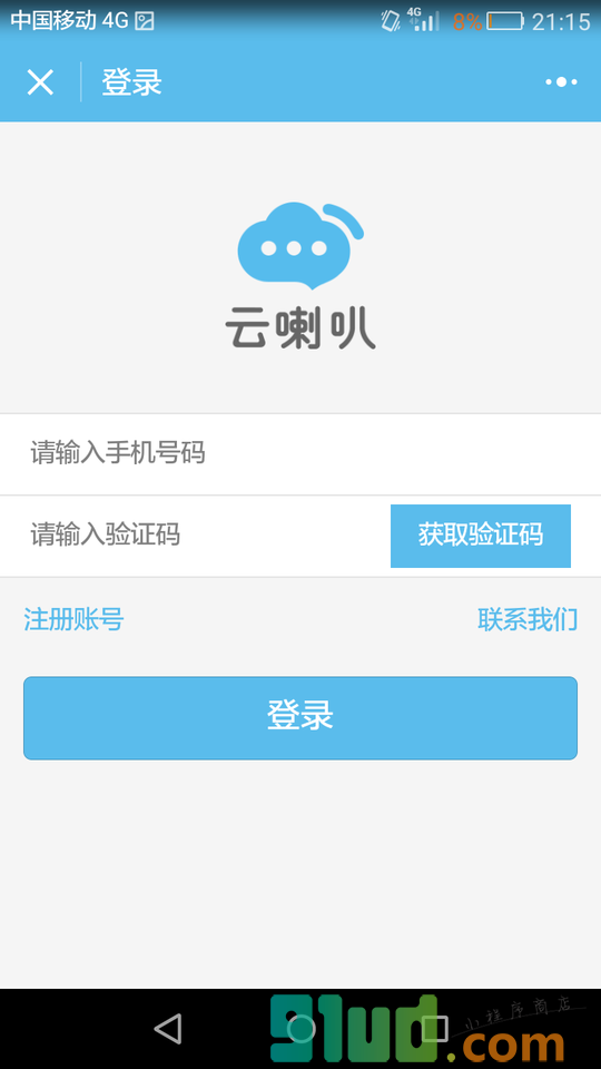 快递云喇叭小程序截图