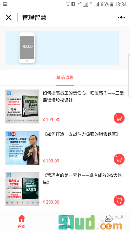 管理智慧+小程序截图