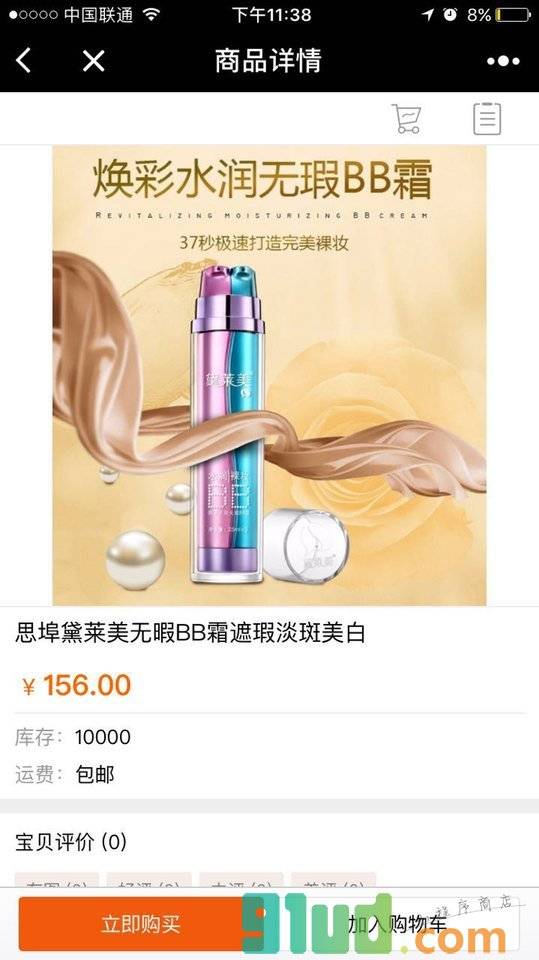 微商免费代理小程序截图