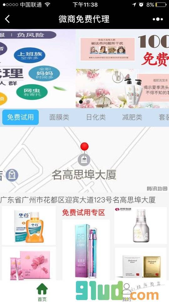 微商免费代理小程序截图