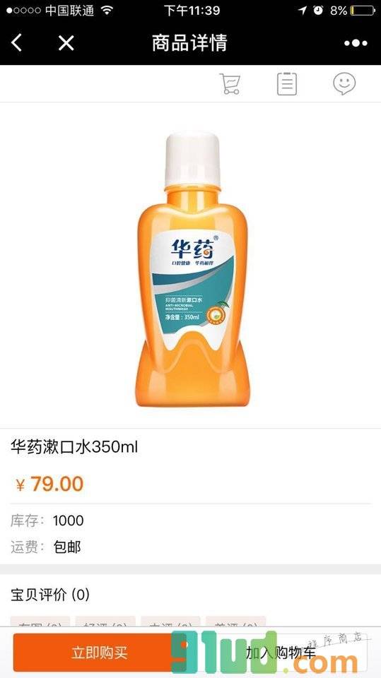 微商免费代理小程序截图