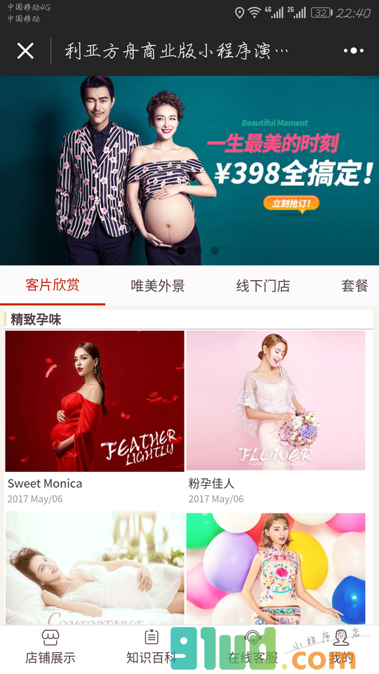 利亚方舟影楼管理软件小程序截图