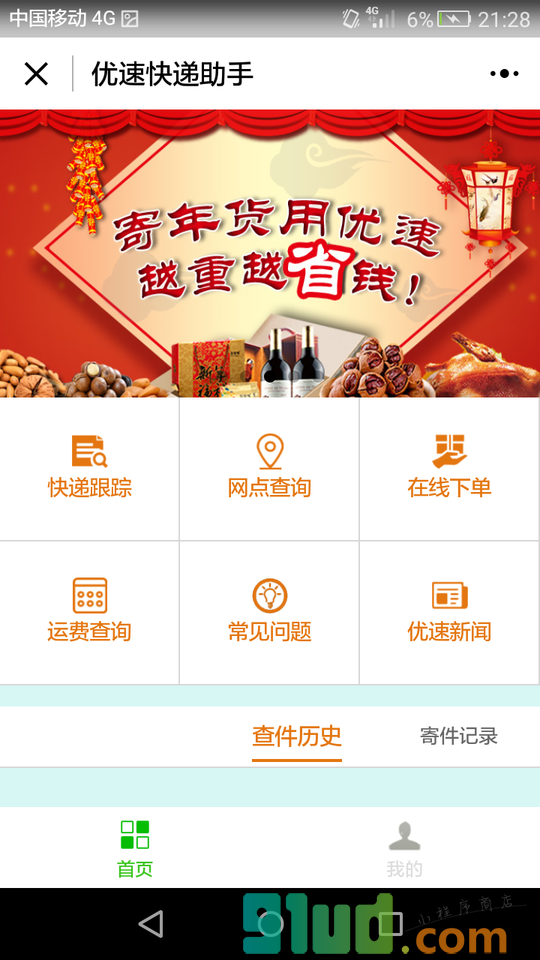 优速快递助手小程序截图